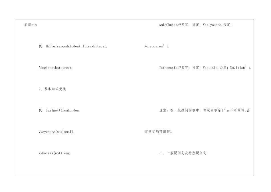四年级英语语法知识点总结归纳_第2页