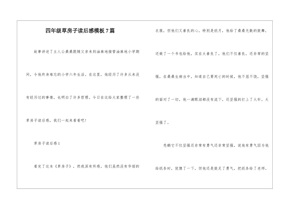四年级草房子读后感模板7篇_第1页