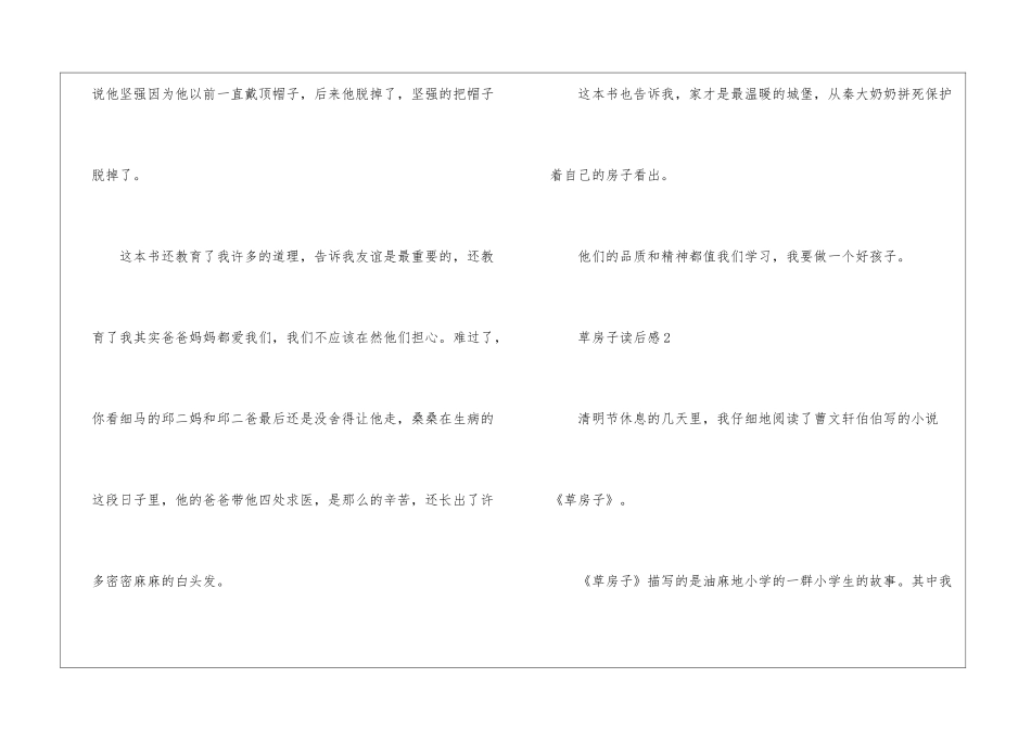 四年级草房子读后感模板7篇_第2页