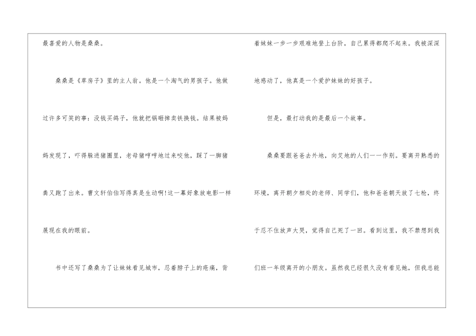 四年级草房子读后感模板7篇_第3页