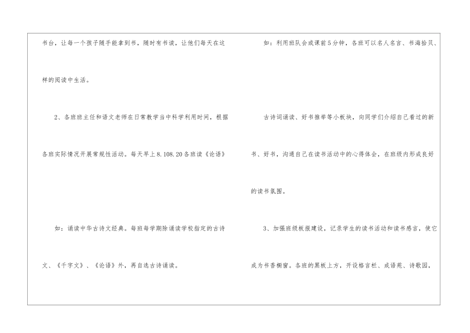 四年级营造书香校园读书实施方案-_第3页