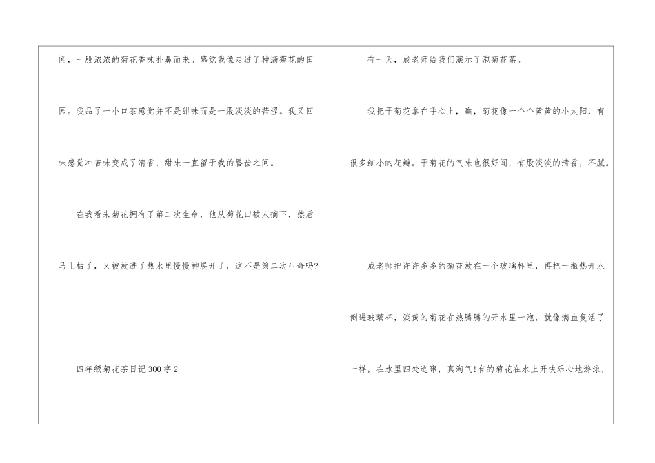 四年级菊花茶日记300字_第2页