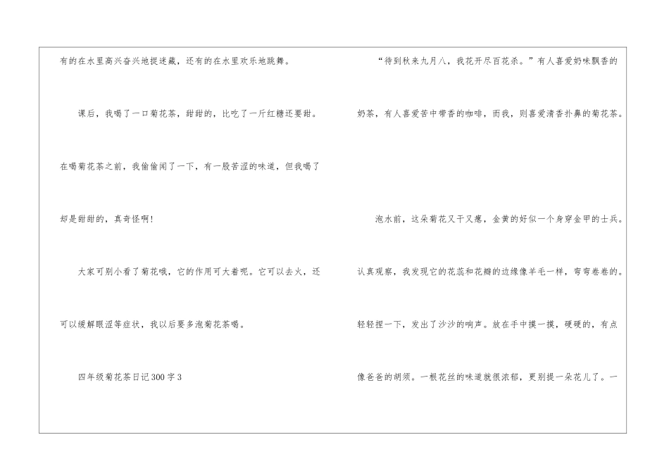 四年级菊花茶日记300字_第3页