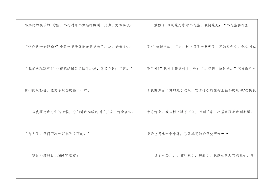 四年级观察小猫的日记350字左右_第3页