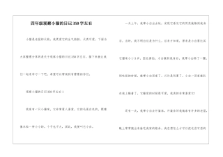 四年级观察小猫的日记350字左右