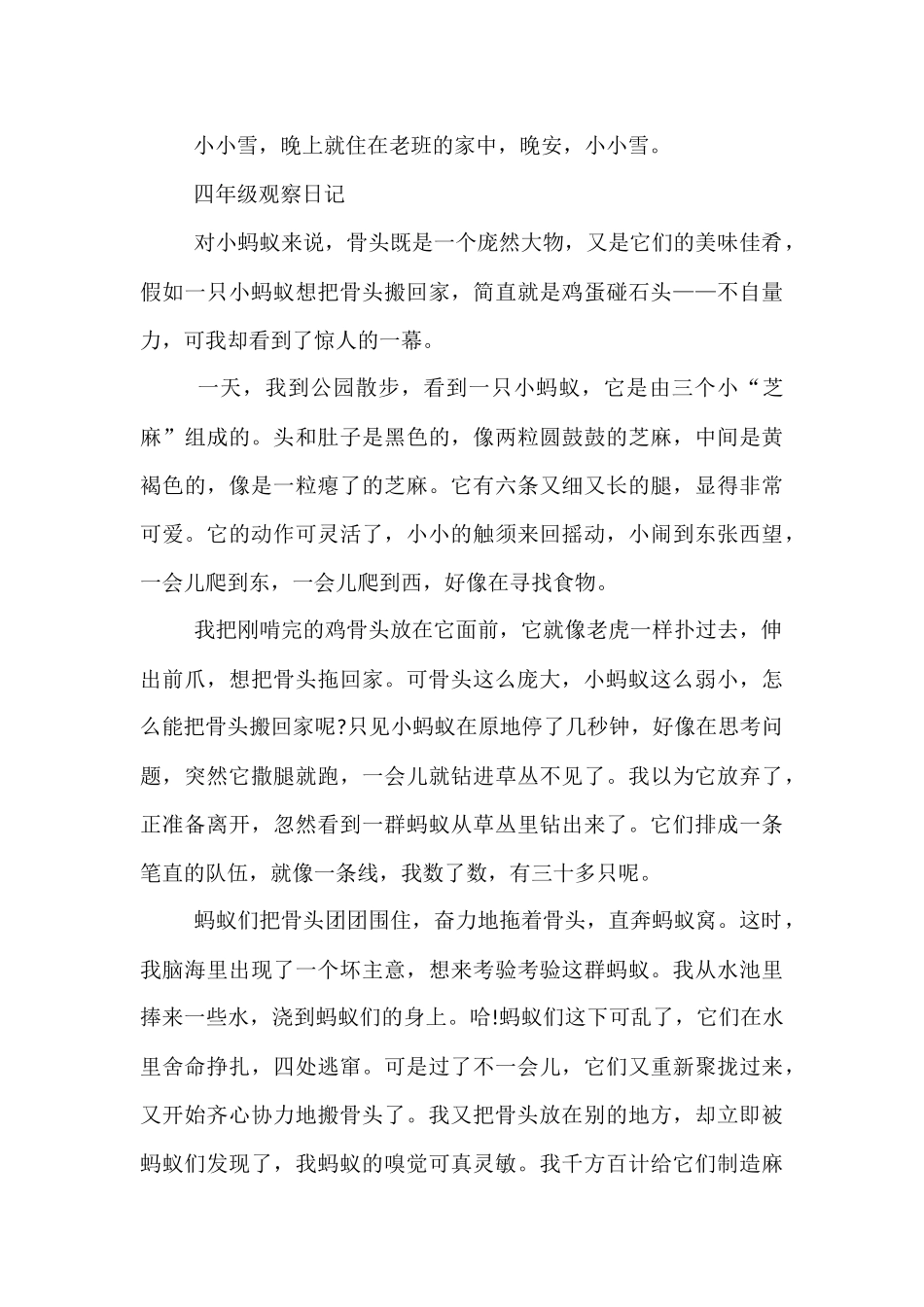 四年级观察日记_第2页