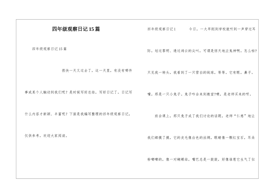 四年级观察日记15篇_第1页