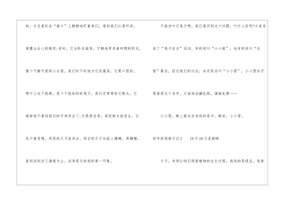 四年级观察日记15篇_第2页