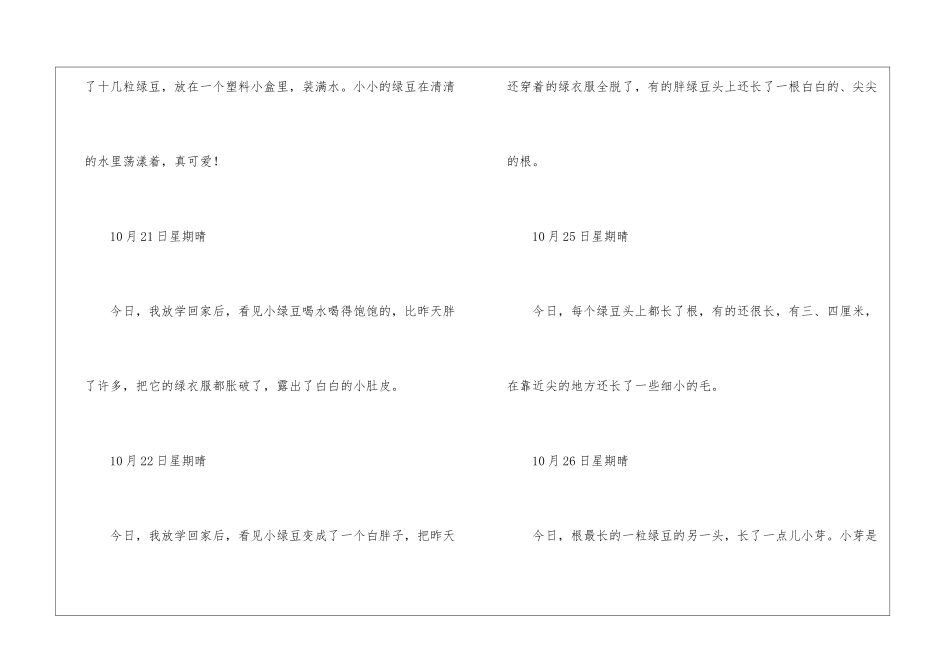 四年级观察日记15篇_第3页