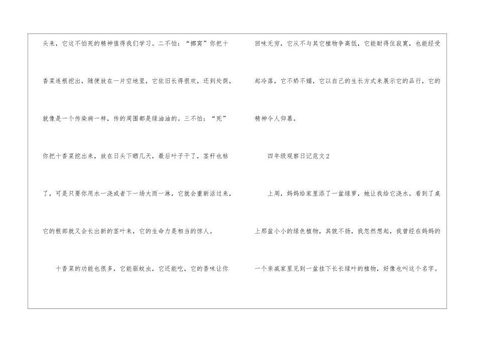 四年级观察日记400字作文_第2页