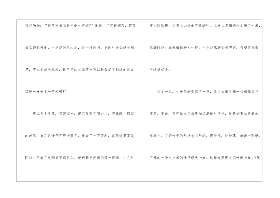 四年级观察日记400字作文_第3页