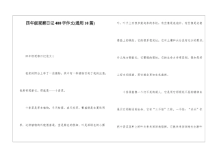 四年级观察日记400字作文
