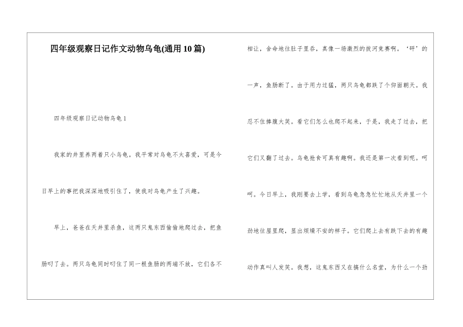 四年级观察日记作文动物乌龟_第1页