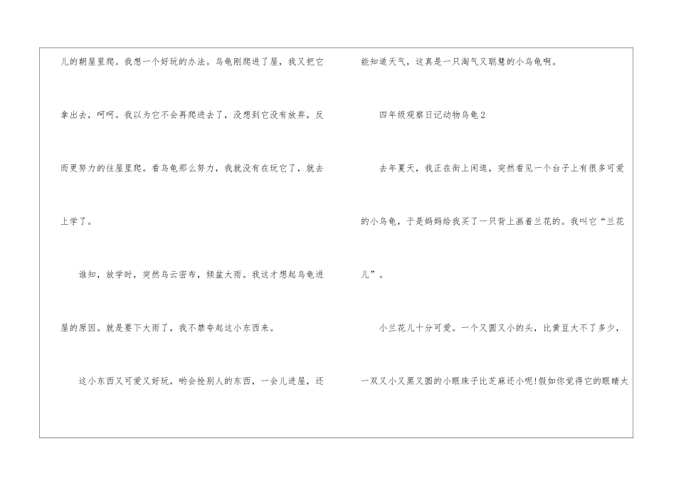 四年级观察日记作文动物乌龟_第2页