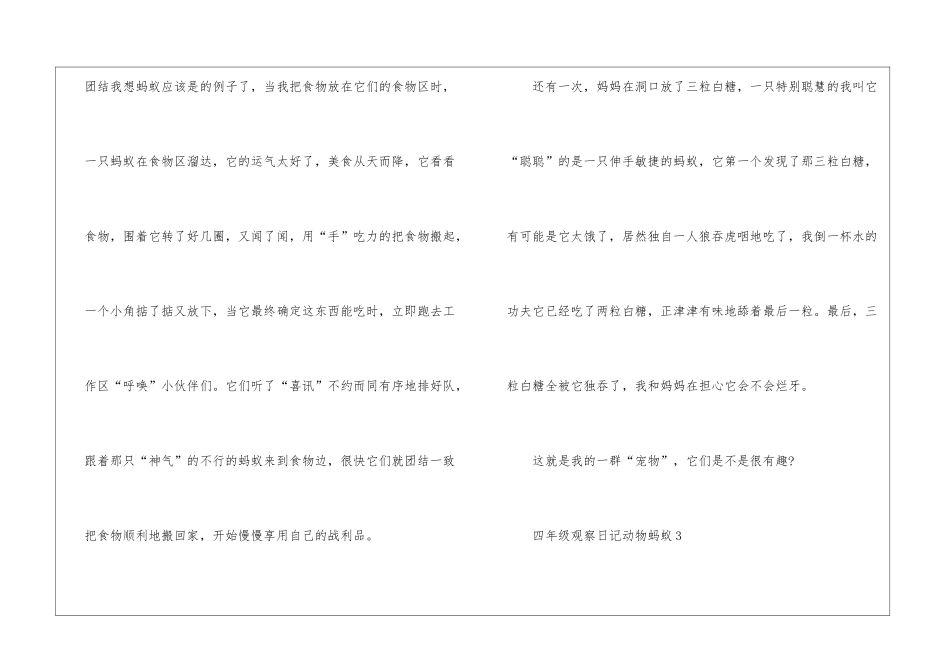 四年级观察日记作文动物蚂蚁12篇_第3页