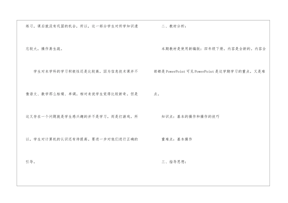 四年级计算机教学计划_第2页