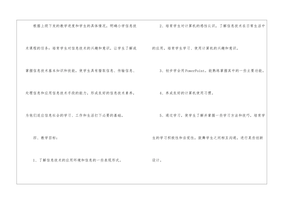 四年级计算机教学计划_第3页