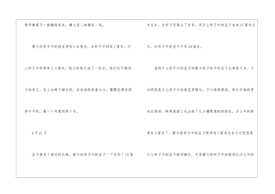 四年级观察日记作文植物绿豆11篇_第2页