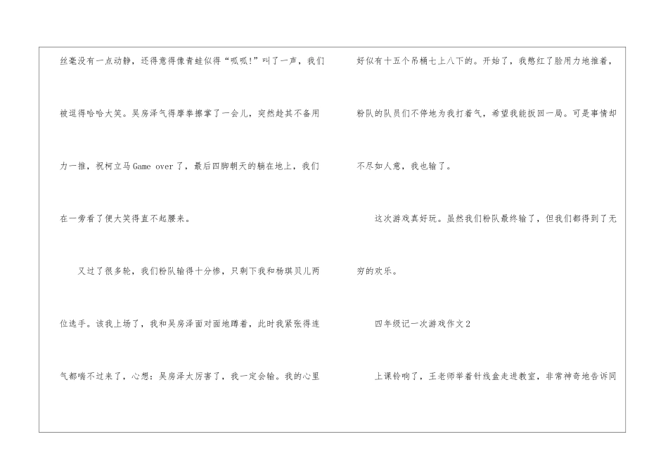 四年级记一次游戏作文_第2页