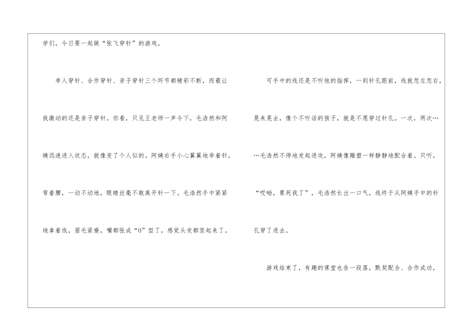四年级记一次游戏作文_第3页