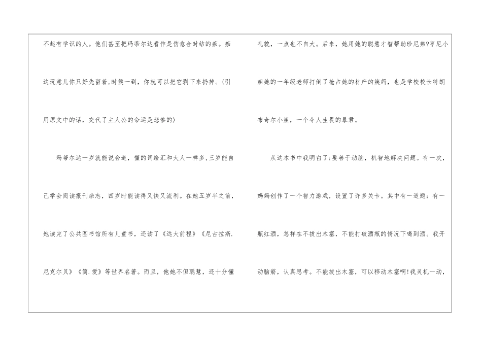 四年级记叙文作文写作400字左右_第3页