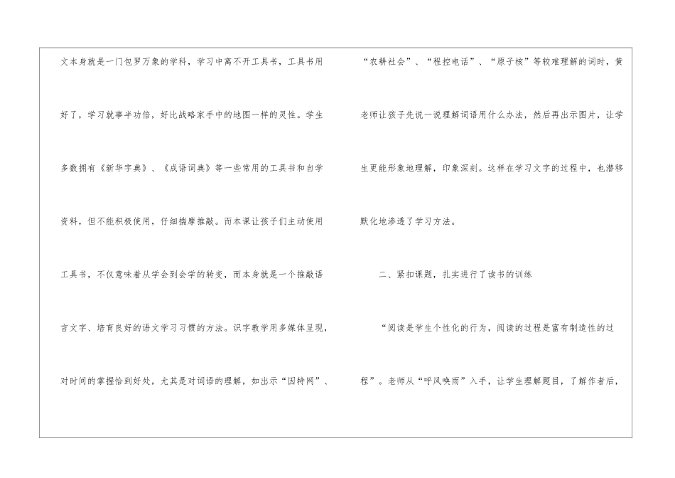四年级语文《呼风唤雨世纪》评课稿_第2页