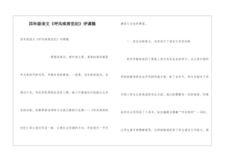 四年级语文《呼风唤雨世纪》评课稿