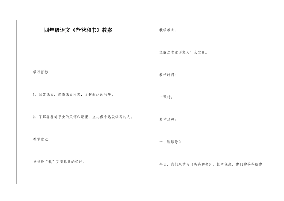四年级语文《爸爸和书》教案-_第1页