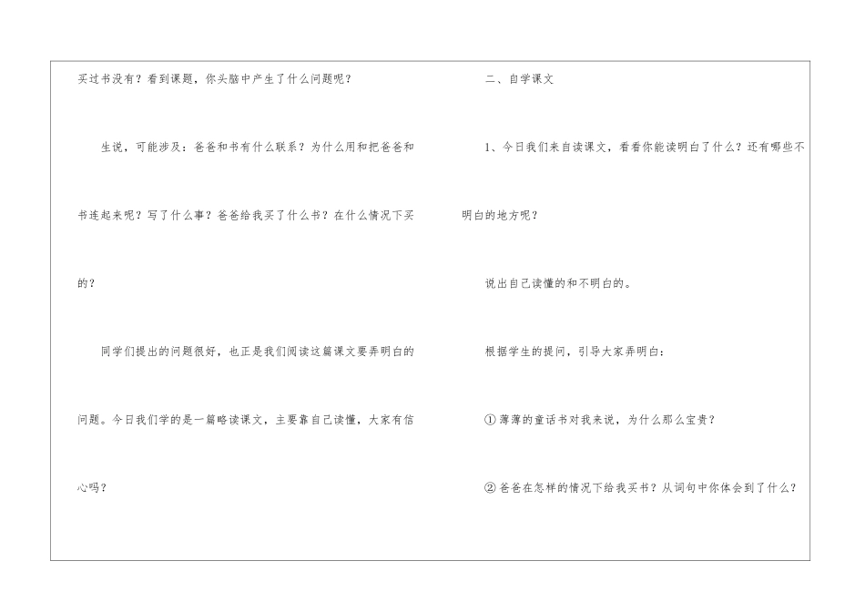 四年级语文《爸爸和书》教案-_第2页