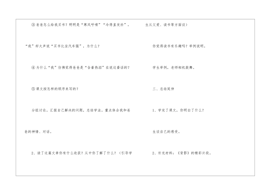 四年级语文《爸爸和书》教案-_第3页