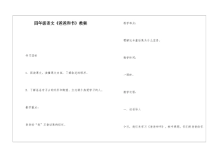 四年级语文《爸爸和书》教案-