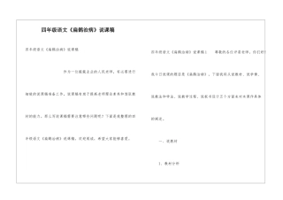 四年级语文《扁鹊治病》说课稿