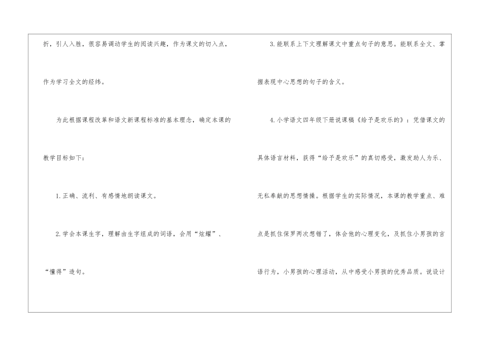四年级语文《给予是快乐》说课稿_第2页
