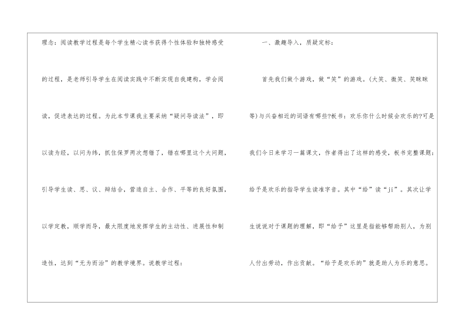 四年级语文《给予是快乐》说课稿_第3页