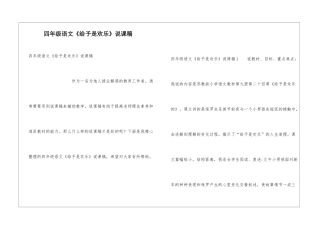 四年级语文《给予是快乐》说课稿
