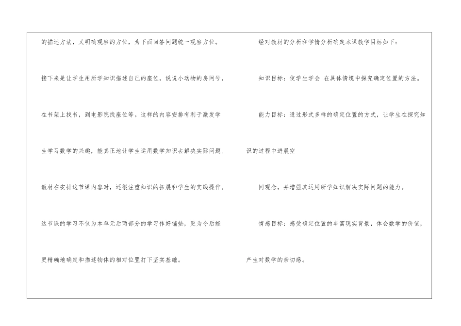 四年级语文《确定位置》说课设计-_第2页