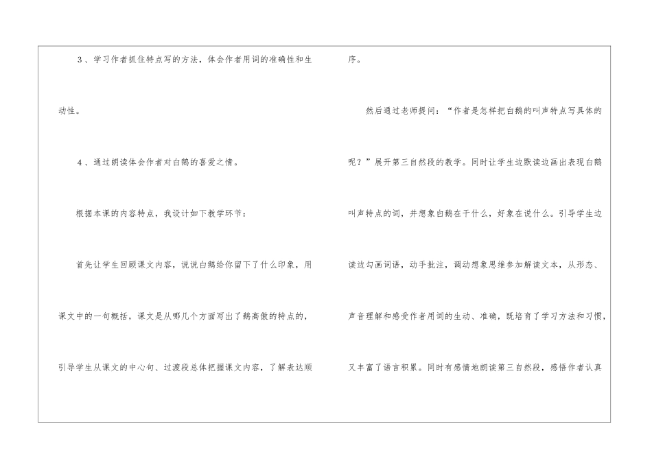 四年级语文《白鹅》说课稿_第2页