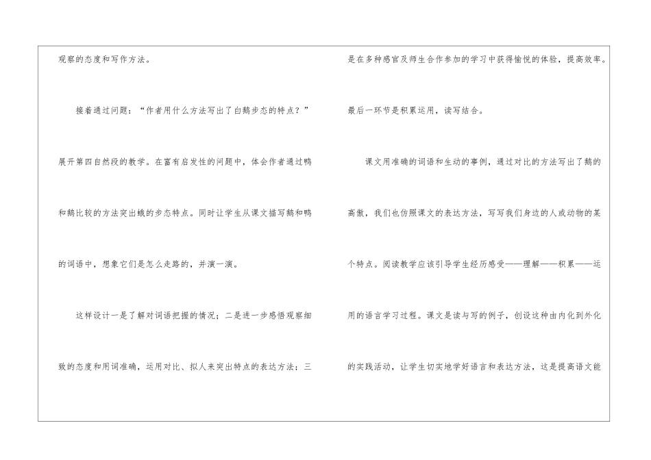 四年级语文《白鹅》说课稿_第3页