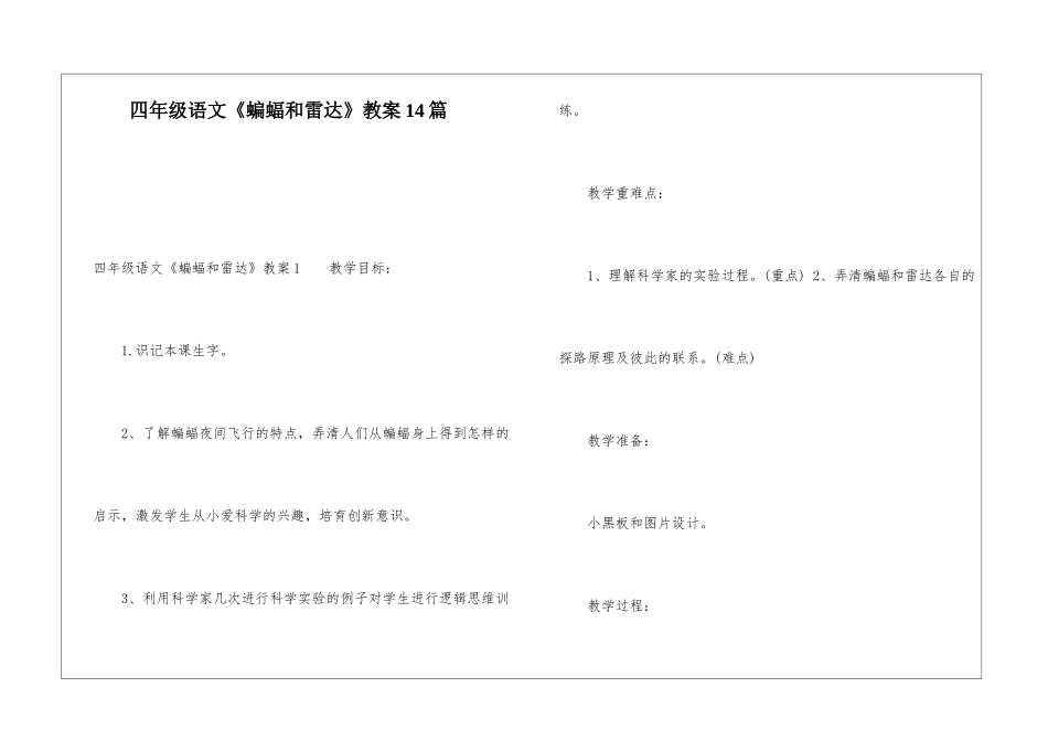 四年级语文《蝙蝠和雷达》教案14篇_第1页