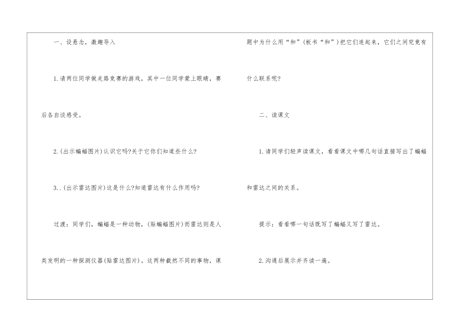 四年级语文《蝙蝠和雷达》教案14篇_第2页