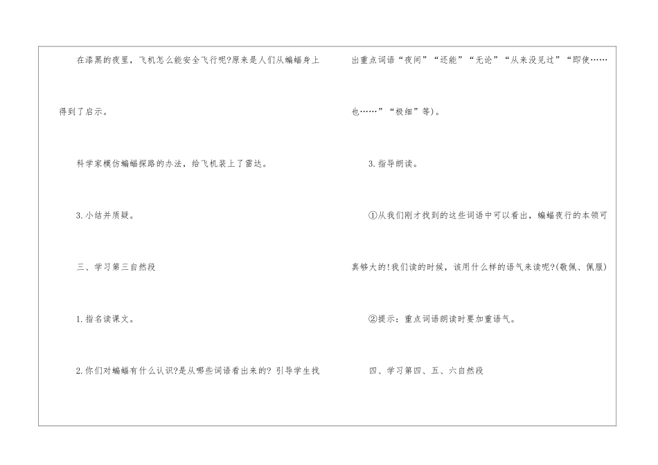四年级语文《蝙蝠和雷达》教案14篇_第3页