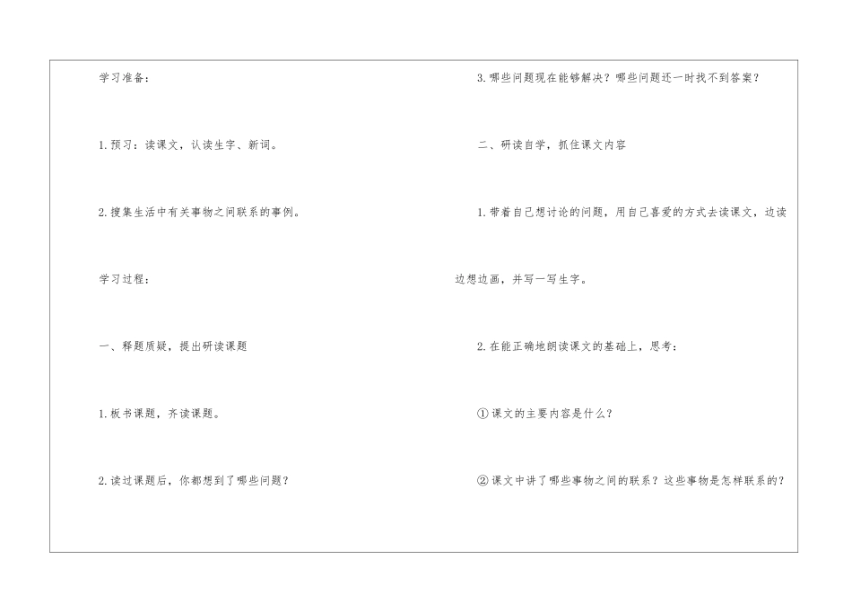 四年级语文《蛇与庄稼》教案-_第2页