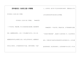 四年级语文《自然之道》评课稿