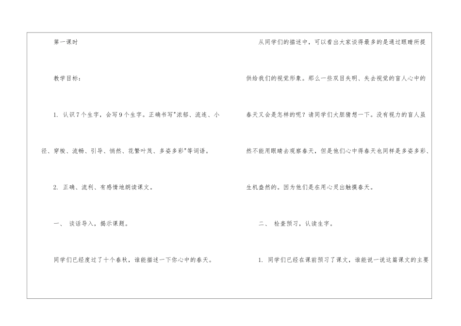 四年级语文《触摸春天》教案-_第2页