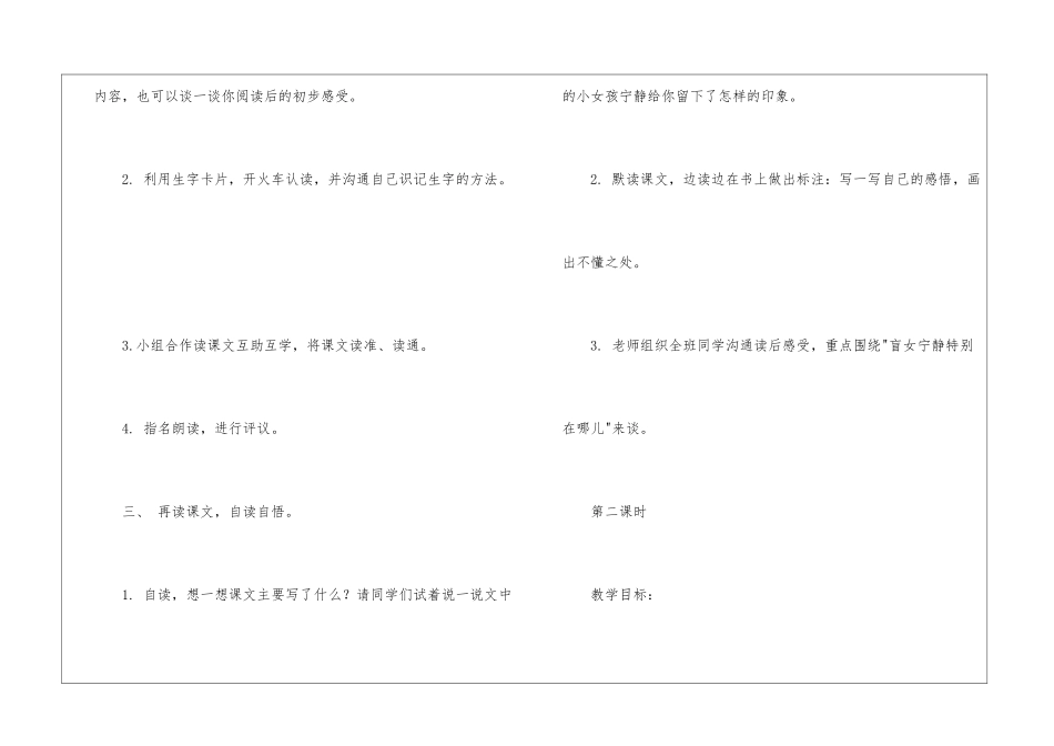 四年级语文《触摸春天》教案-_第3页
