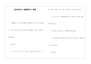 四年级语文《触摸春天》教案-