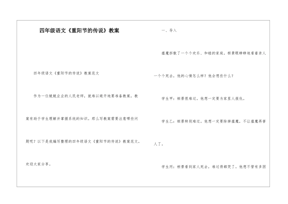 四年级语文《重阳节的传说》教案-_第1页