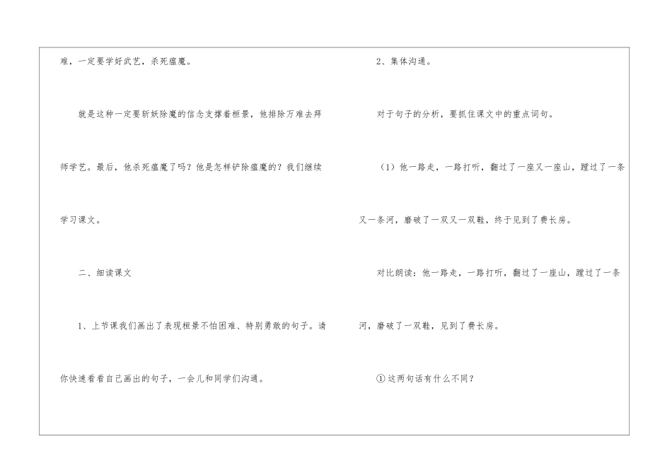 四年级语文《重阳节的传说》教案-_第2页