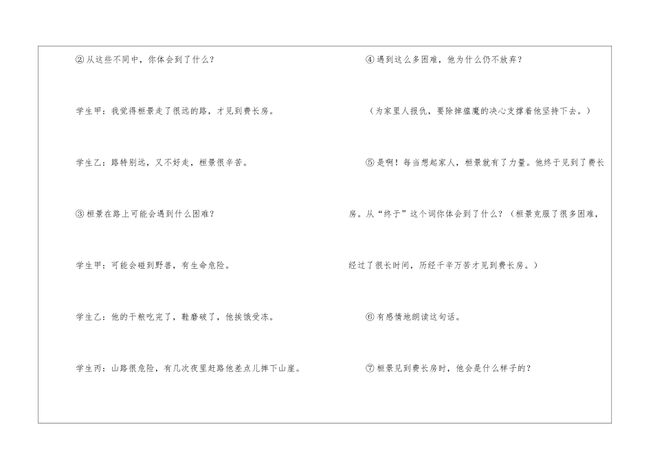 四年级语文《重阳节的传说》教案-_第3页