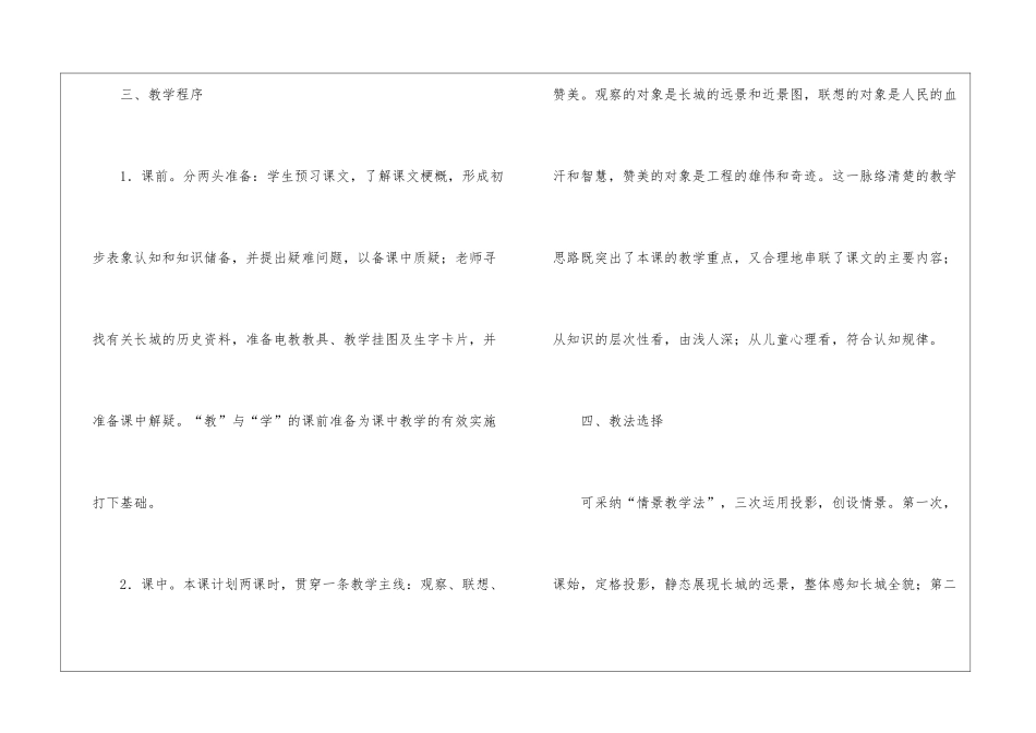 四年级语文《长城》说课设计-_第2页